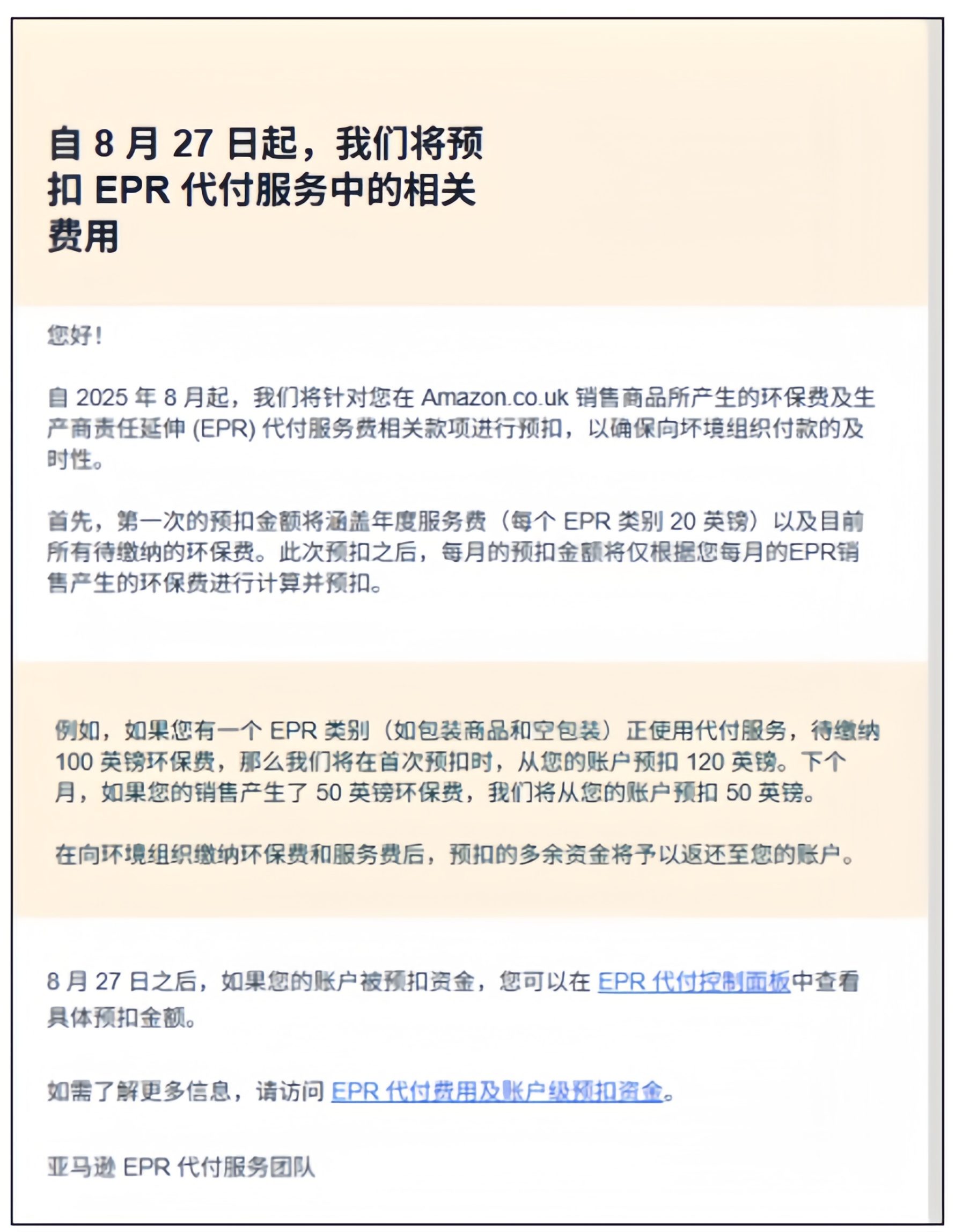 注意！欧洲EPR多国政策更新落地，亚马逊卖家尽快自查！