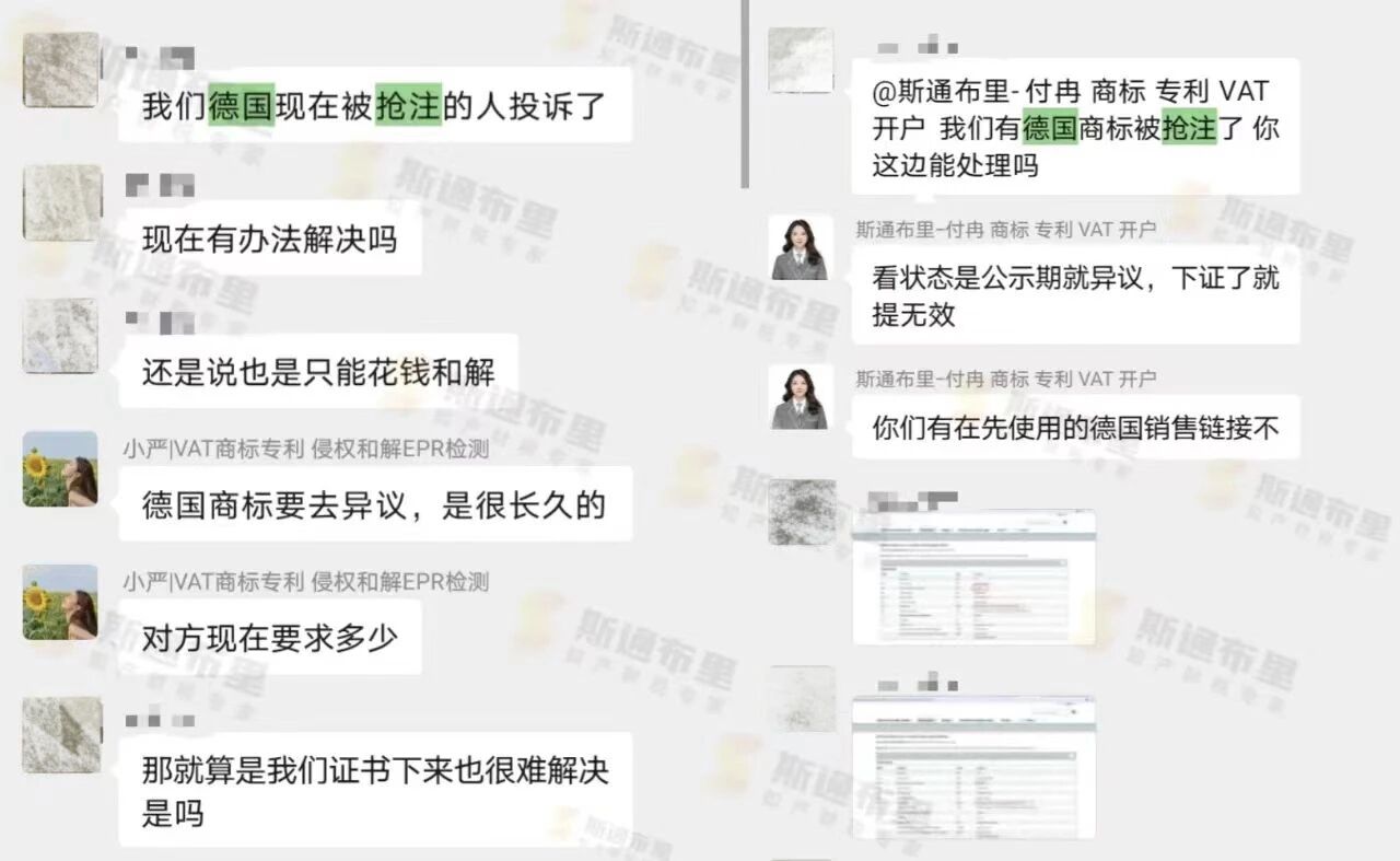 警惕！德国商标抢注频发，已注册欧盟商标也有可能中招！