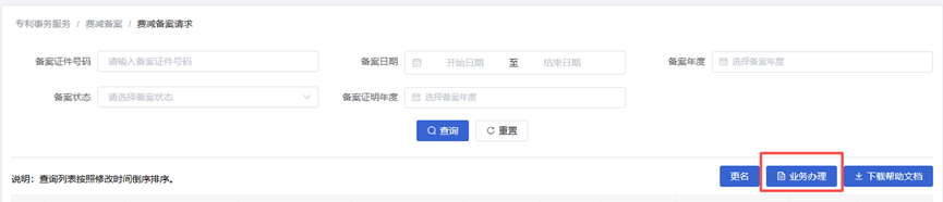 申请专利立省85%，2026专利费减最新备案操作指南速看！