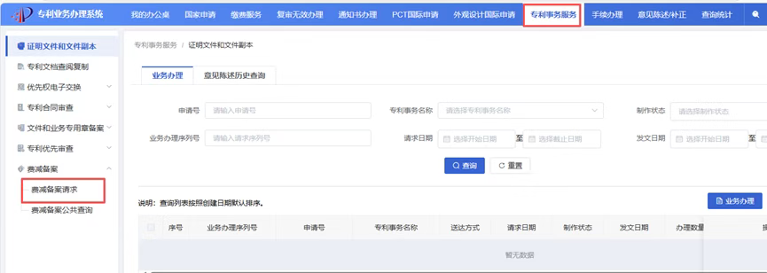 申请专利立省85%，2026专利费减最新备案操作指南速看！