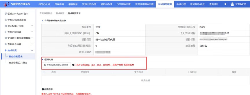 申请专利立省85%，2026专利费减最新备案操作指南速看！