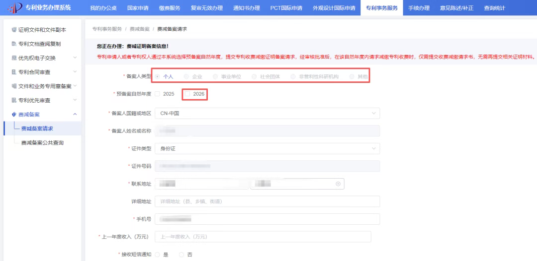 申请专利立省85%，2026专利费减最新备案操作指南速看！