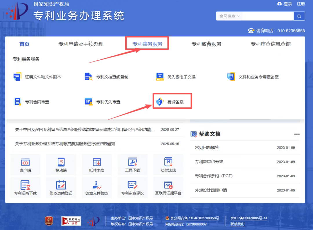 申请专利立省85%，2026专利费减最新备案操作指南速看！